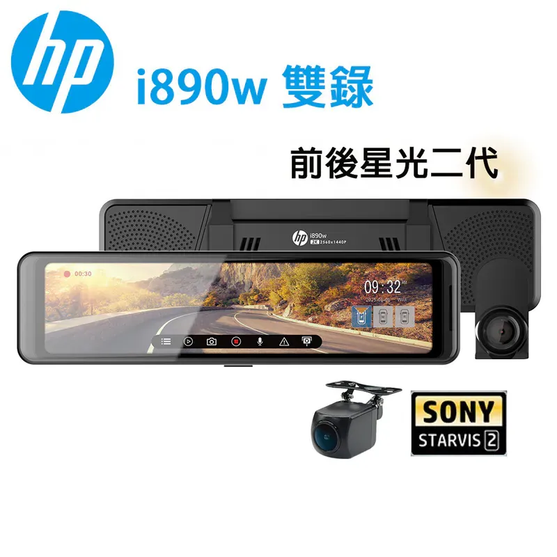 HP惠普i890w雙錄 前後雙SONY星光二代＋雙2K超高畫質 +GPS測速＋WIFI＋OTA更新