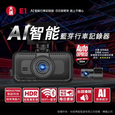 大邁 E1 AI智能 雙錄款 HDR AI行車記錄器