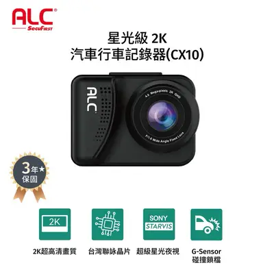 ALC CX10 OK行車紀錄器 廣角 大光圈 前行車 高畫質