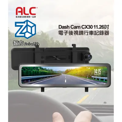 ALC 11.26吋 電子後視鏡行車記錄器(CX30) 前2K 後1K 廣角