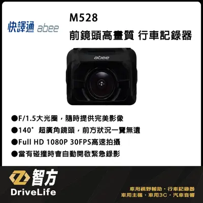ABEE M528 1080P 高畫質 行車 大光圈