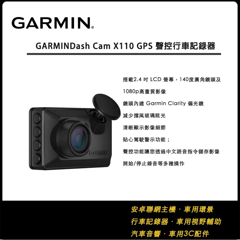 GARMIN X110 高畫質行車 無線傳輸