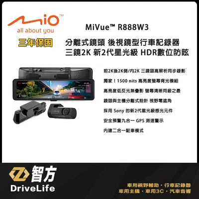 MIO R888W3 三鏡頭 2K 高畫質 分離式 行車記錄器 室內 行車 WI-FI