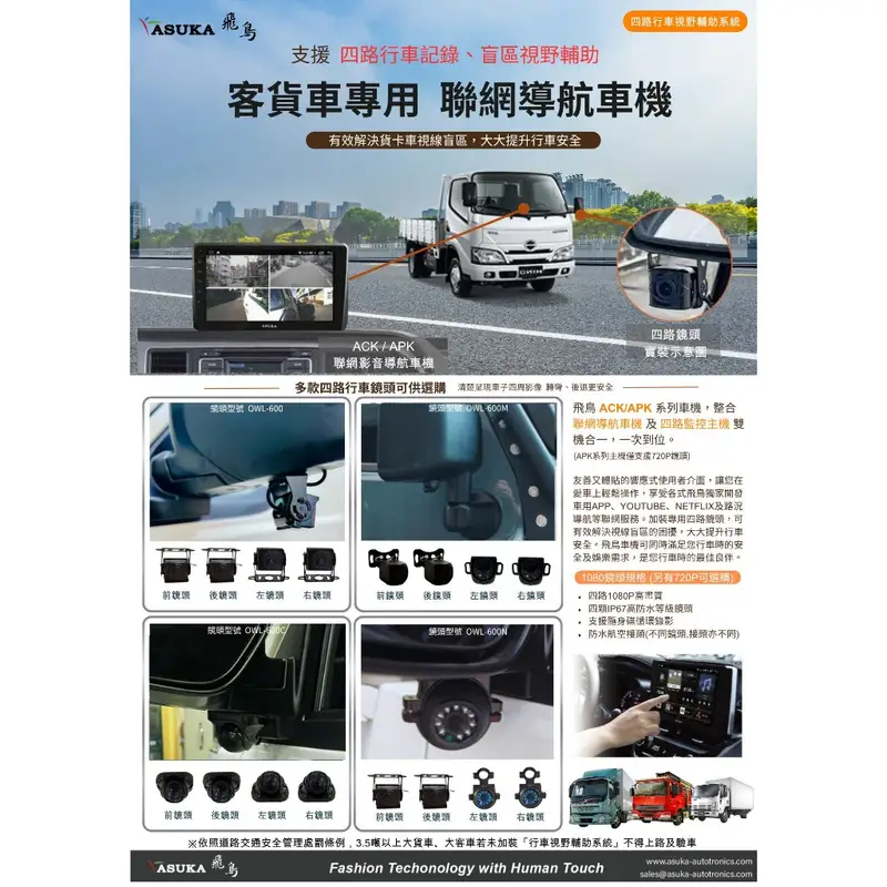 飛鳥 (客貨車四錄監控行車紀錄器) 四路 適用 大車/商用車/轎車