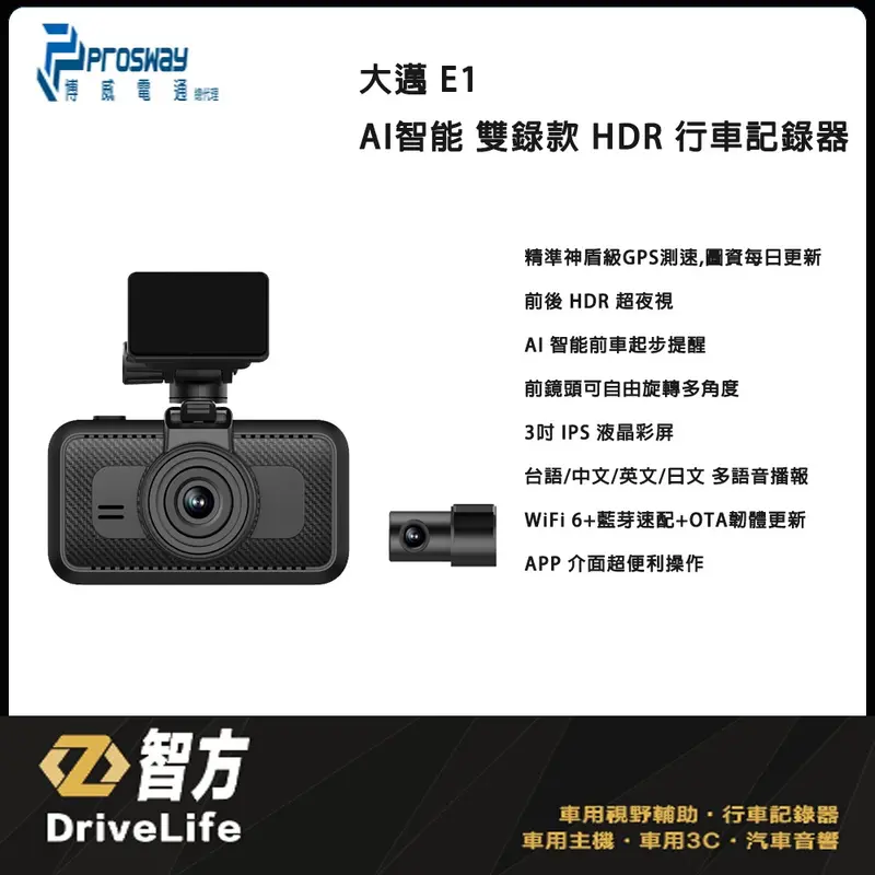 大邁E1 AI 智能 前後1080P HDR 測速 多國語言 HDR 前後行車