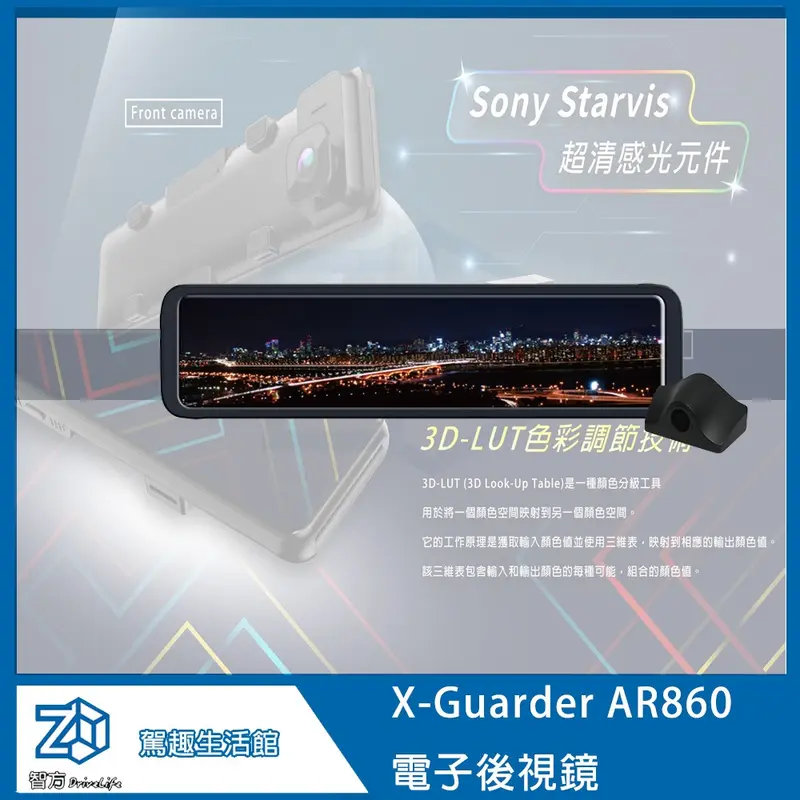 X-Guarder AR860 PRO 4K11.88吋 電子後視鏡 前後行車