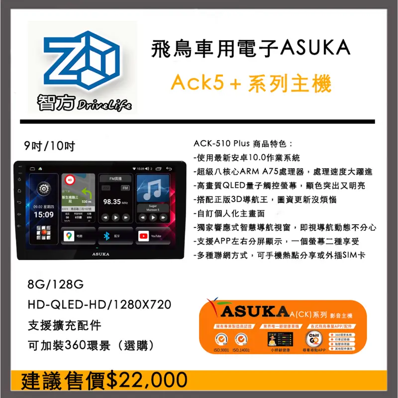 ACK5＋ 8核 8GB/128GB ASUKA 飛鳥 安卓機 聯網主機 台灣