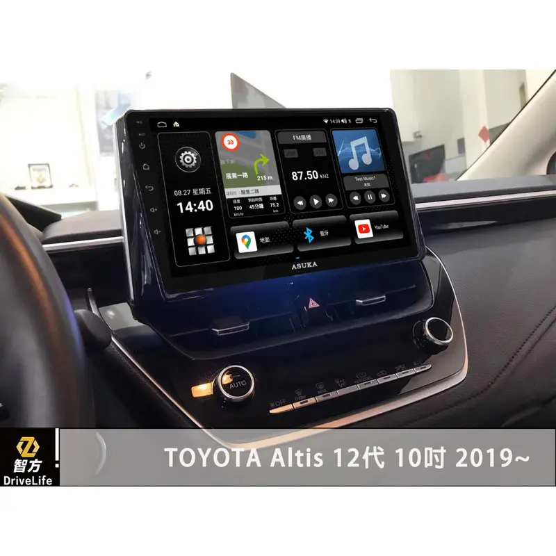 TOYOTA Altis 12代 10吋 2019~飛鳥 安卓機 八核心（可選購360環景）