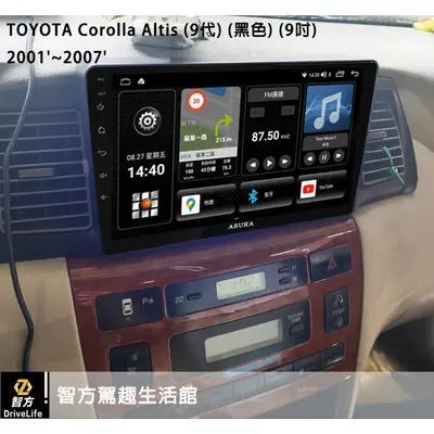 TOYOTA Corolla Altis 9吋 2001~2007飛鳥 安卓機 八核心可選購360