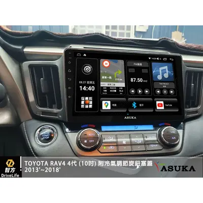 TOYOTA RAV4 4代 (10吋) 附冷氣調節旋鈕塞蓋 2013'~2018'八核心安卓機
