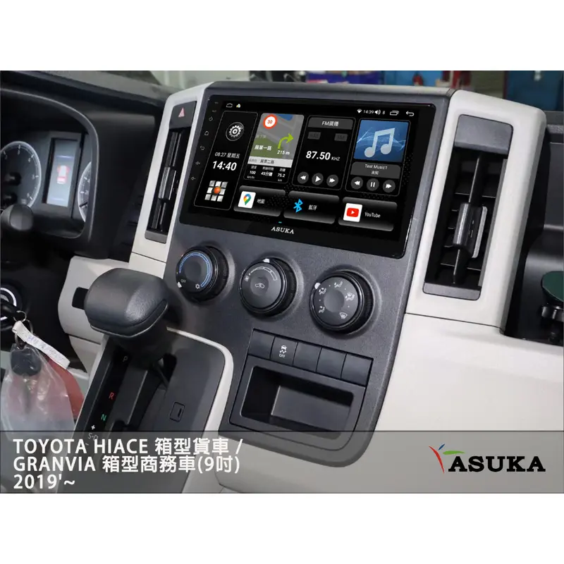 飛鳥 安卓 環景 TOYOTA Hiace 箱型貨車 / Granvia 箱型商務車(9吋) 2019'~