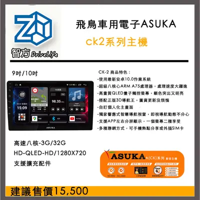 CK2 8核 2GB/32GB ASUKA 飛鳥 安卓機 聯網主機 台灣