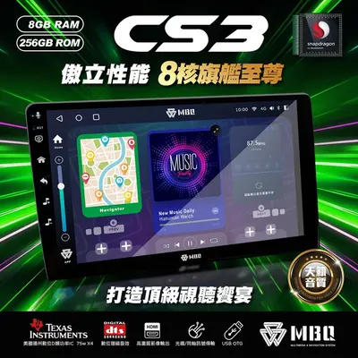 MBQ CS3 8/256GB 安卓 音質 連網 導航 環景 360 音質