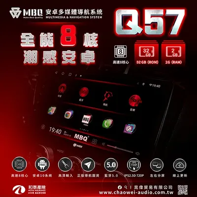 < Q57 > 8核心 2GB + 32GB 安卓多媒體導航系統 新聞 聽歌