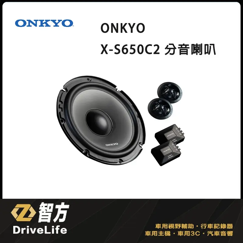 ONKYO_X-S650C2 分音喇叭 二音路 高音質 平價 入門款