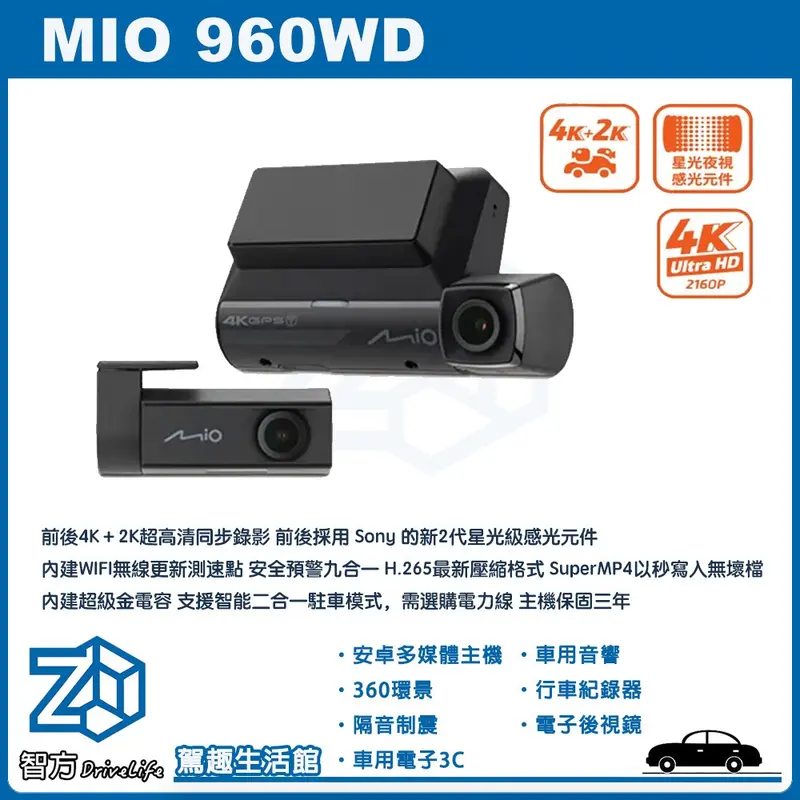 MIO 960WD 前4K後2K Sony STARVIS2 測速 送128