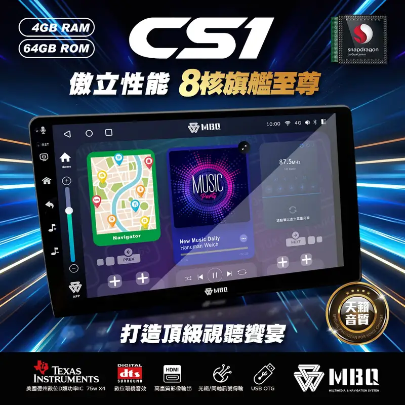 【 CS1 】高通驍龍八核 4G (RAM) / 64G (ROM) 安卓機