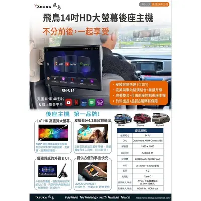14吋 後座螢幕 後座娛樂 安卓機 android