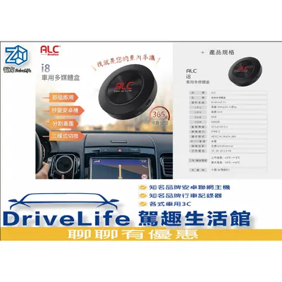ALC 車用多媒體(I8) 車用電視 車用影音 聯網 carplay 安卓盒 android