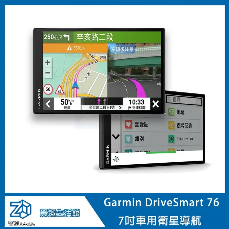 GARMIN Drivesmart 76 衛星導航 7吋 車用導航
