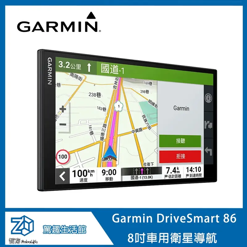 GARMIN Drivesmart 86 衛星導航 8吋 車用導航